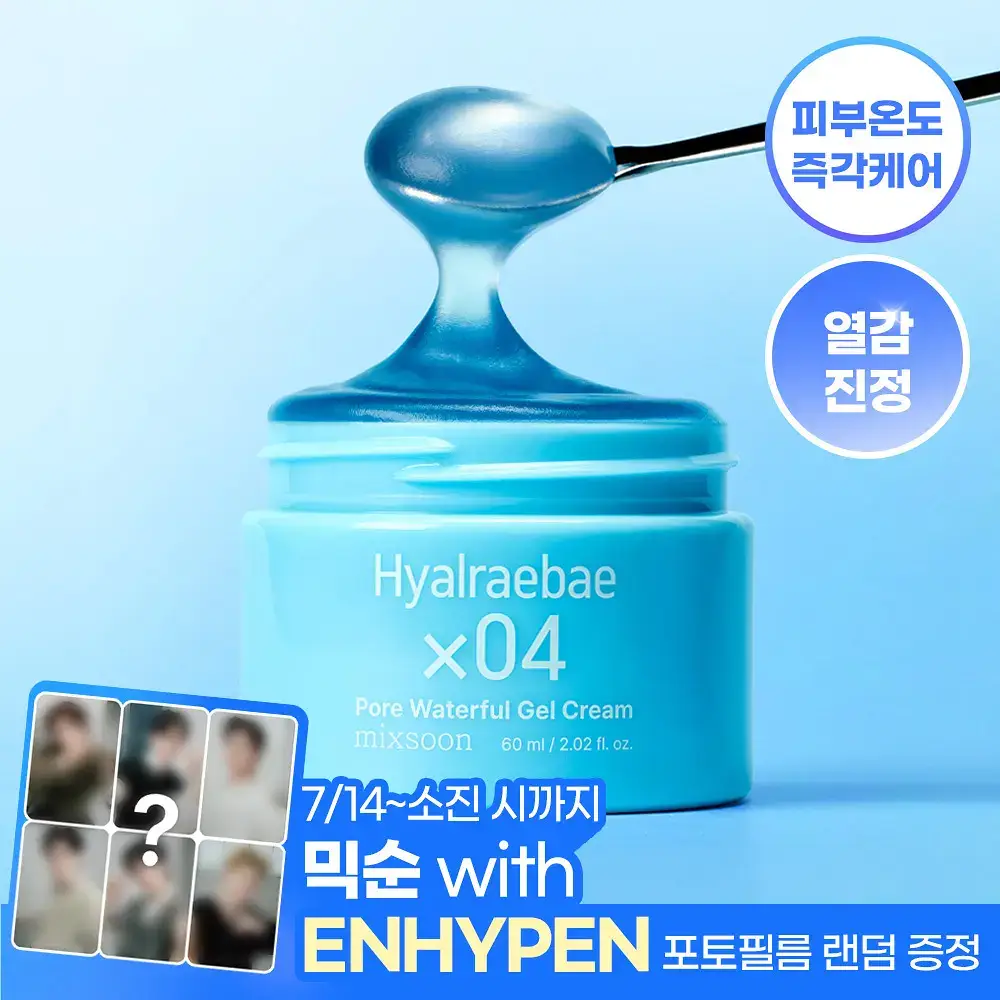 [-8.1도 즉각쿨링/슬러시젤크림] 믹순 히알레배 포어 워터풀 젤크림 60ML